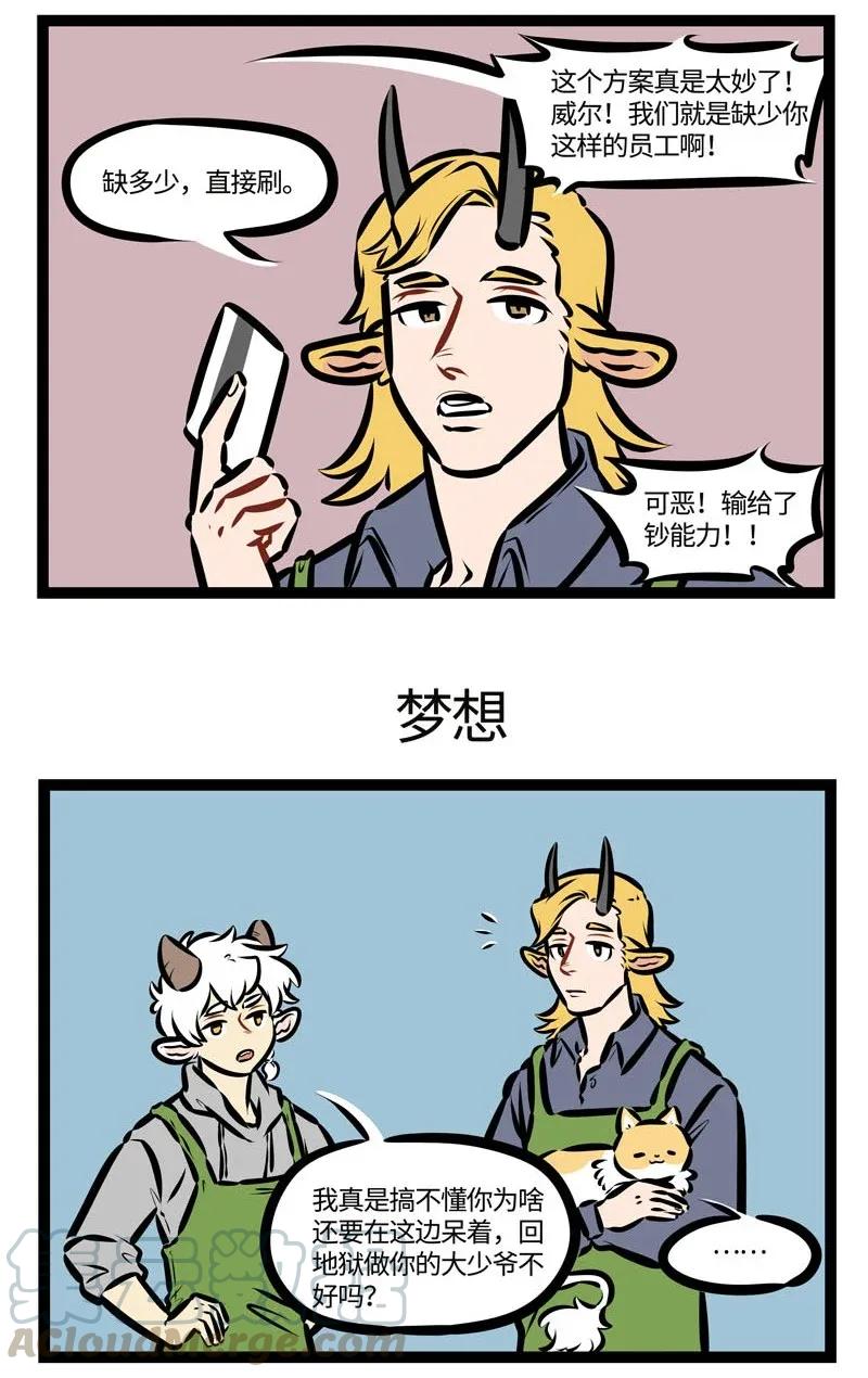 1031万圣街 第464话 方案 第3页