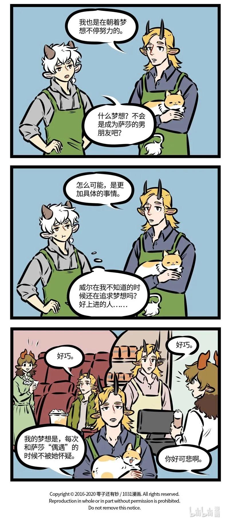 1031万圣街 第464话 方案 第4页