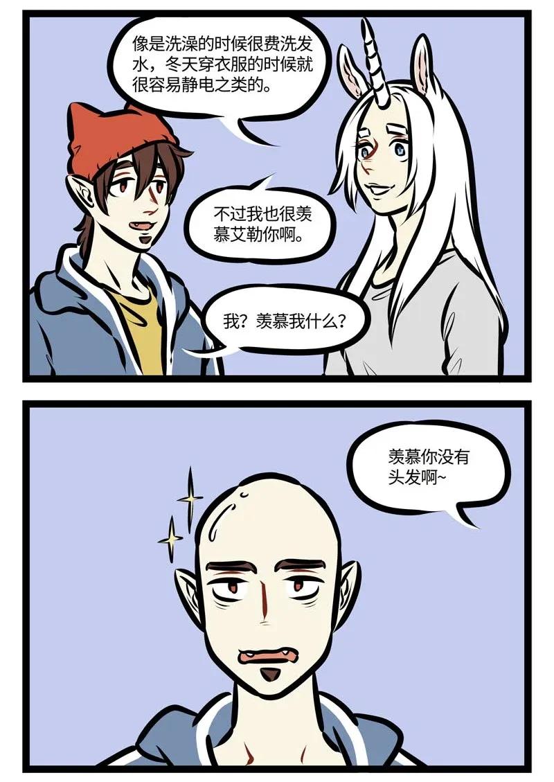 1031万圣街 第465话 羡慕 第2页