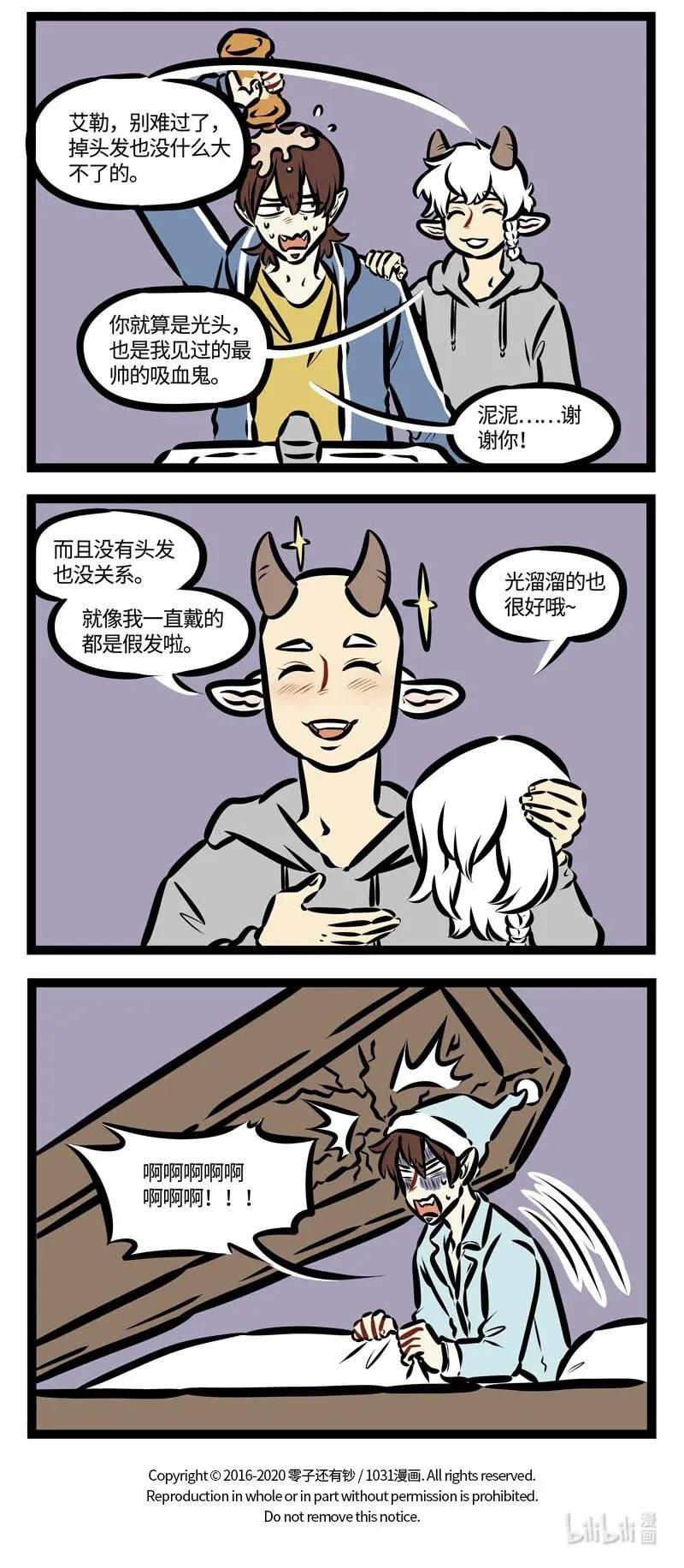 1031万圣街 第465话 羡慕 第4页