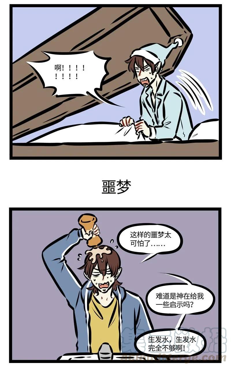 1031万圣街 第465话 羡慕 第3页