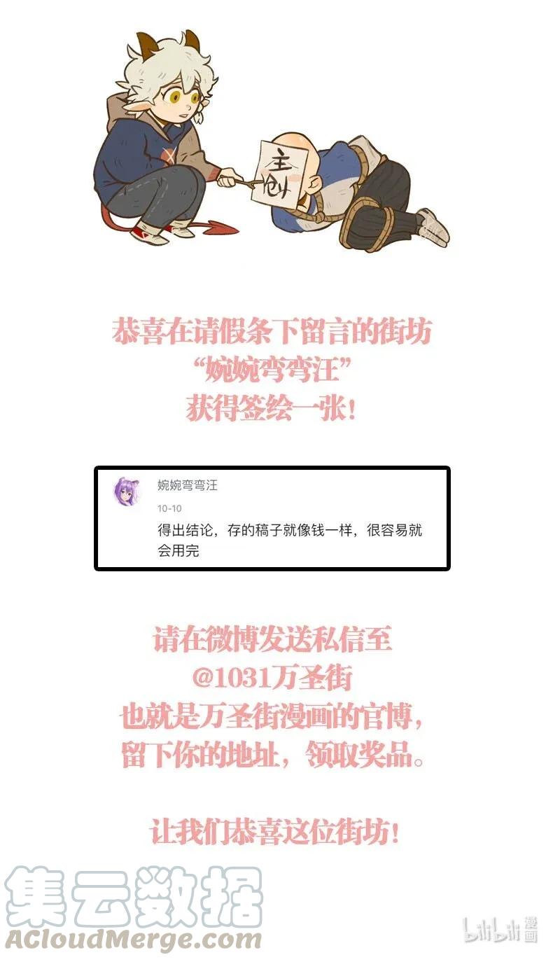 1031万圣街 第466话 平均 第4页