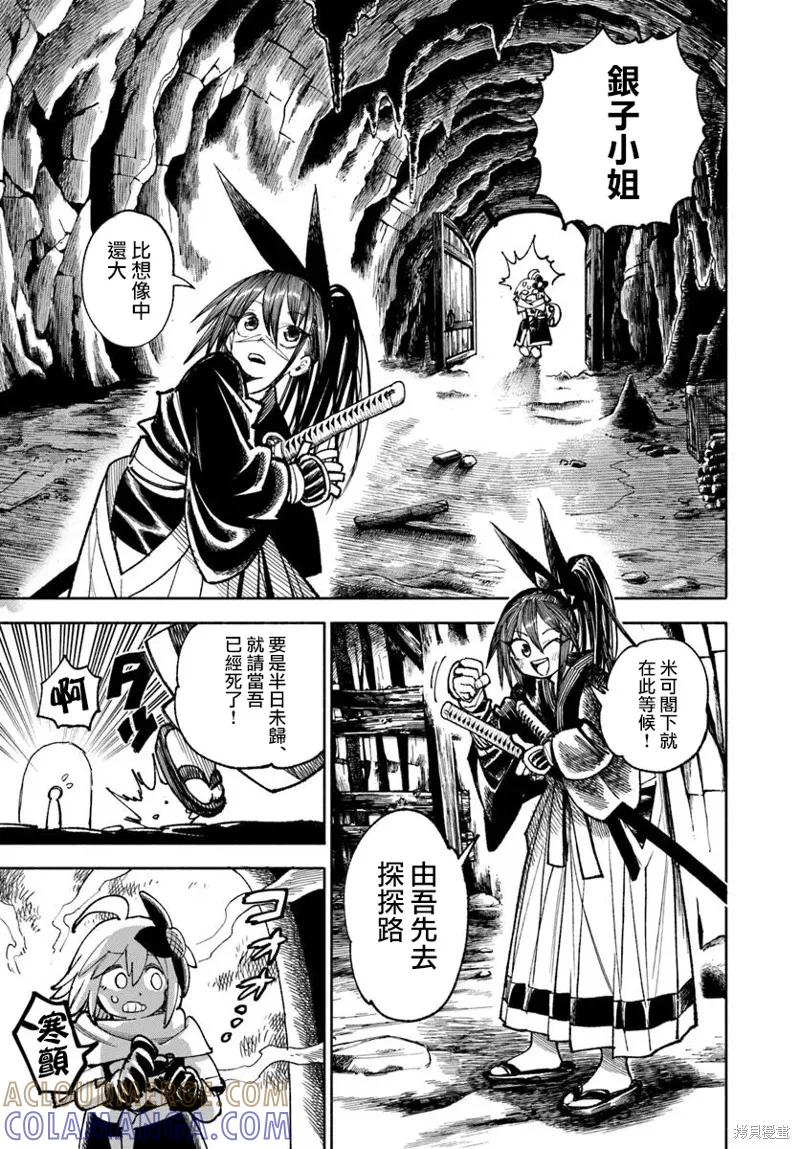《异世界武士》第35话 第35页