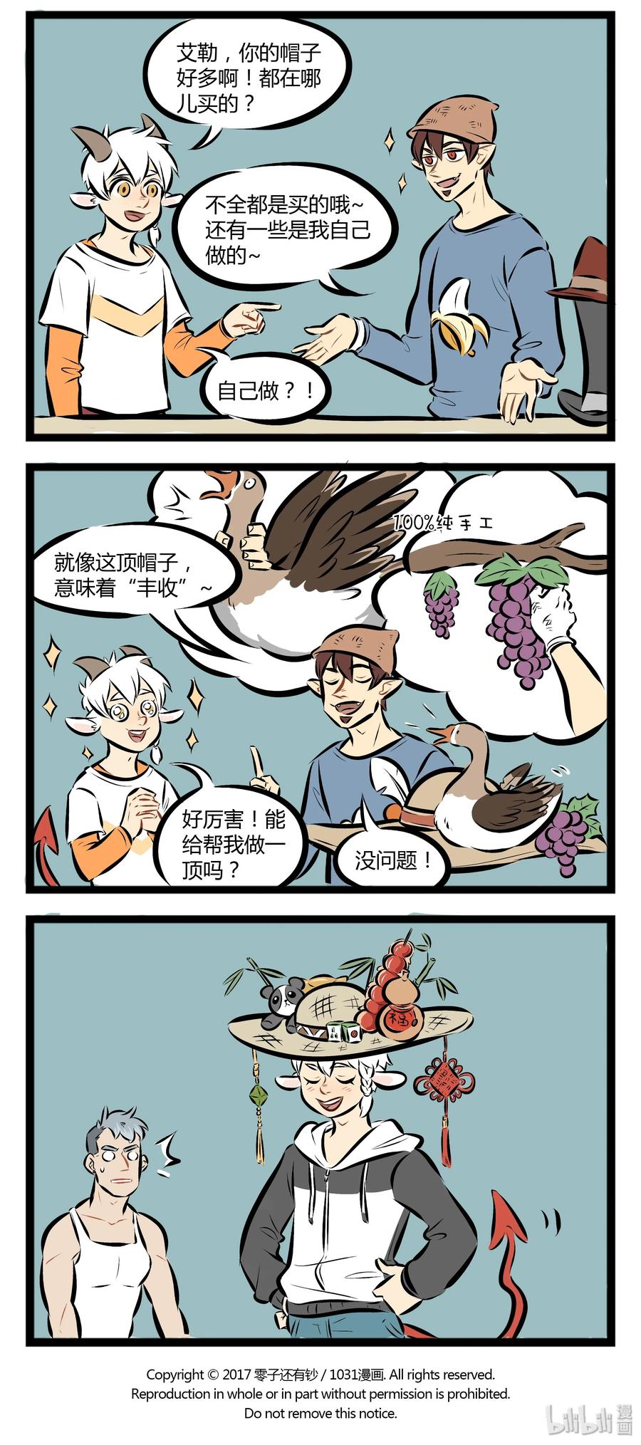 1031万圣街 【第46话】 春天到了，大家一起出门感受阳光吧~ ​​​​ 第4页