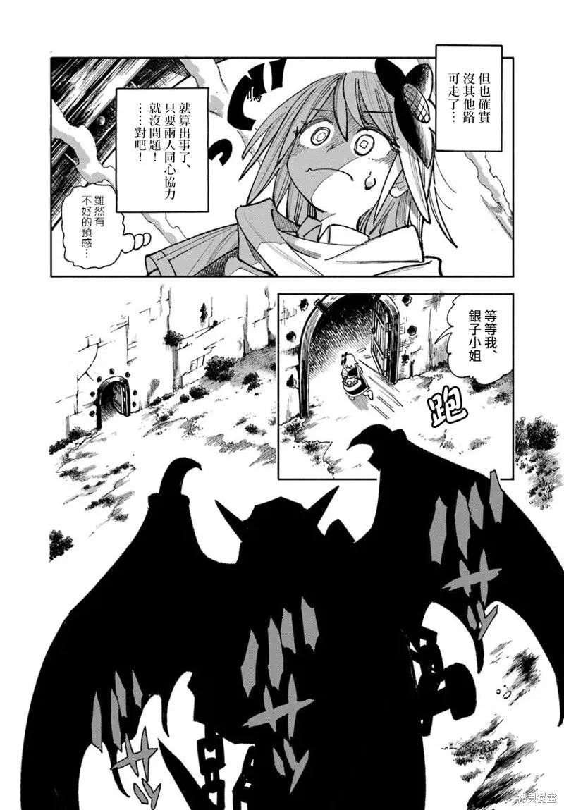 《异世界武士》第35话 第36页