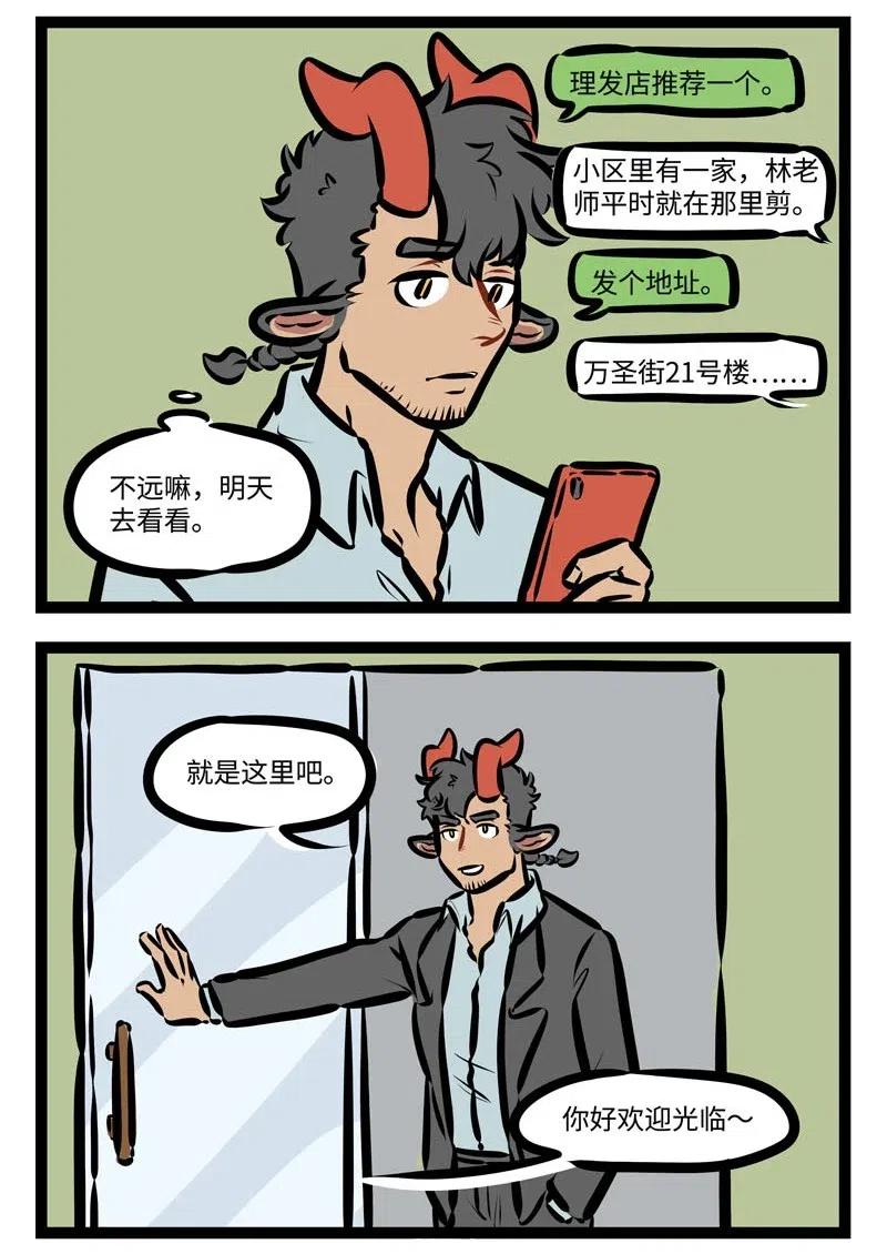 1031万圣街 第467话 理发店 第2页