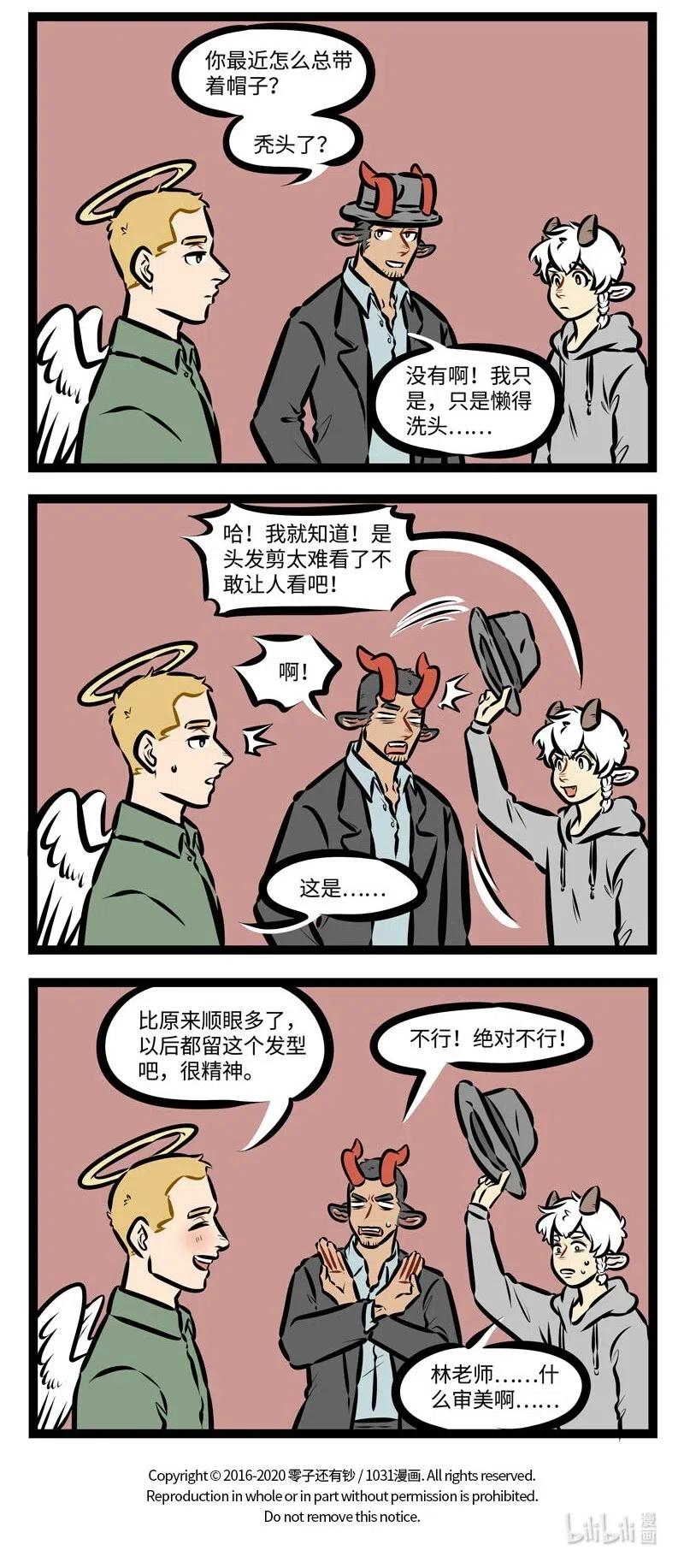 1031万圣街 第467话 理发店 第4页