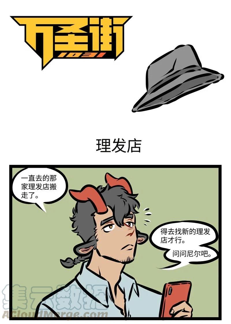 1031万圣街 第467话 理发店 第1页