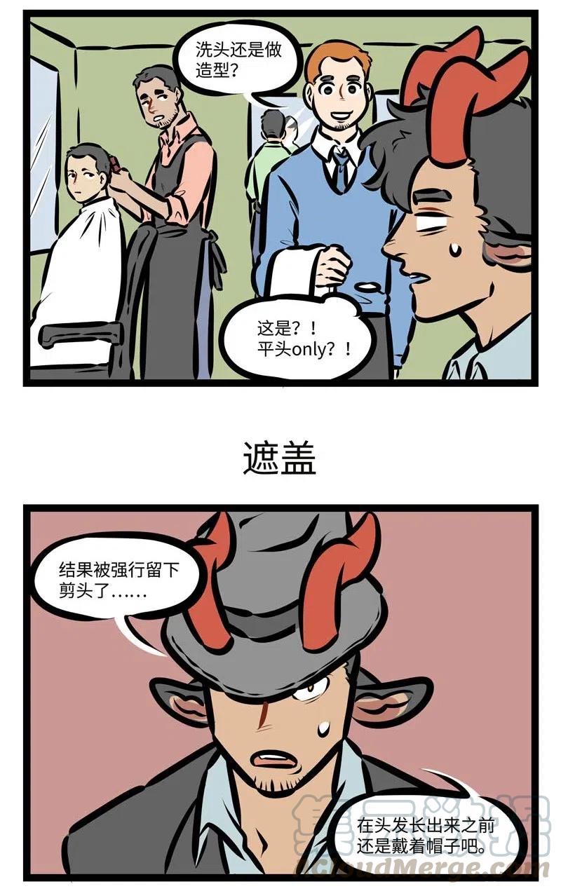1031万圣街 第467话 理发店 第3页