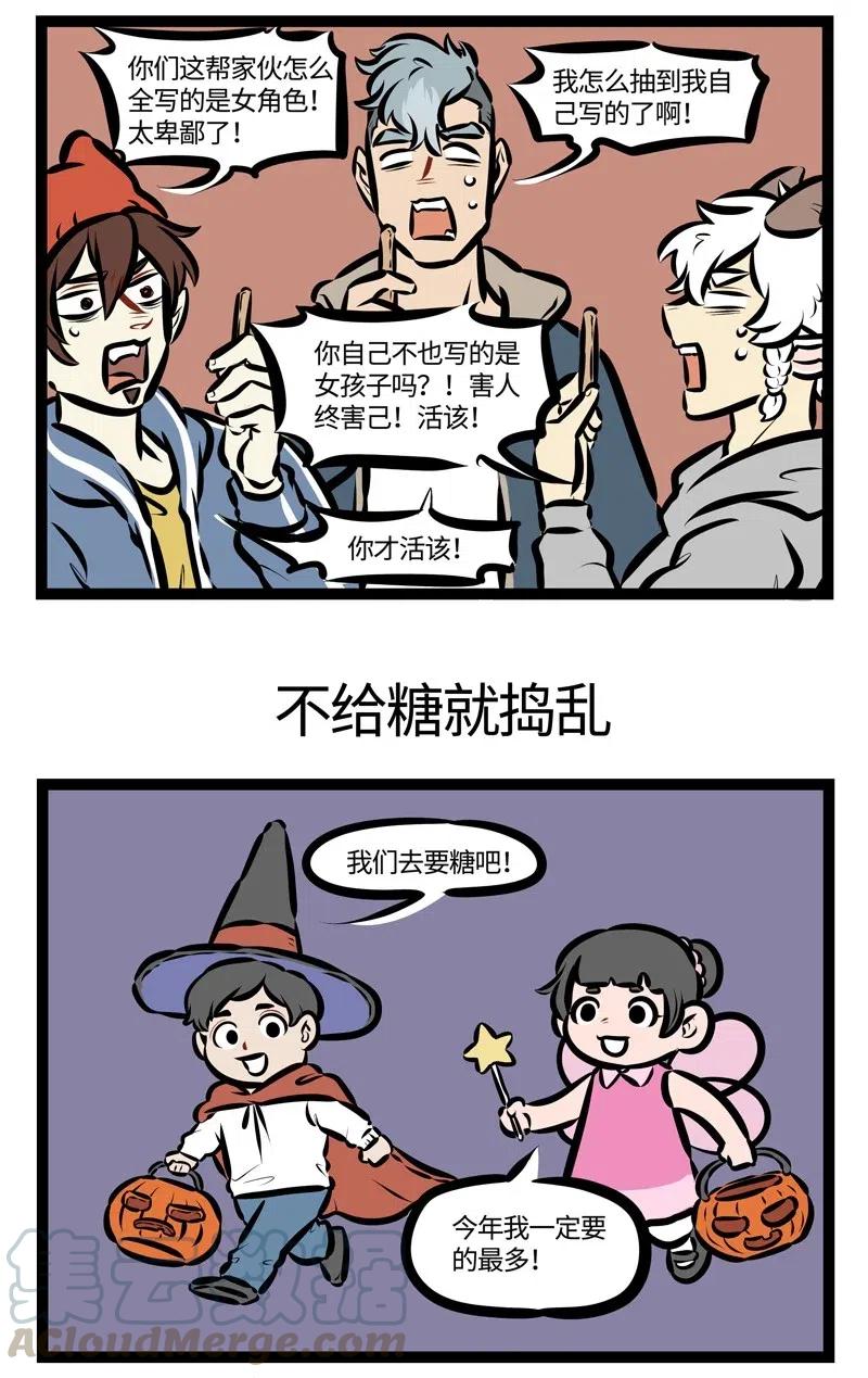 1031万圣街 第468话 抽签 第2页