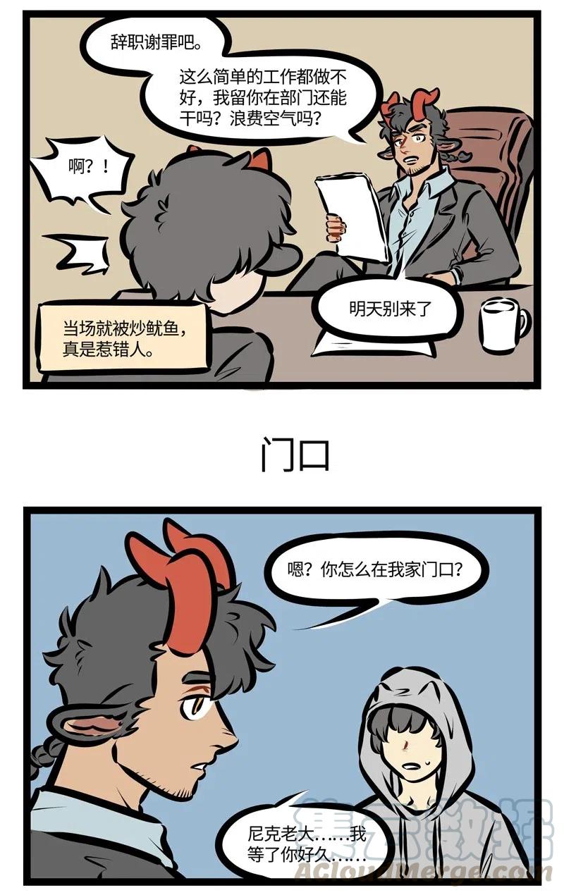1031万圣街 第469话 闹心 第3页