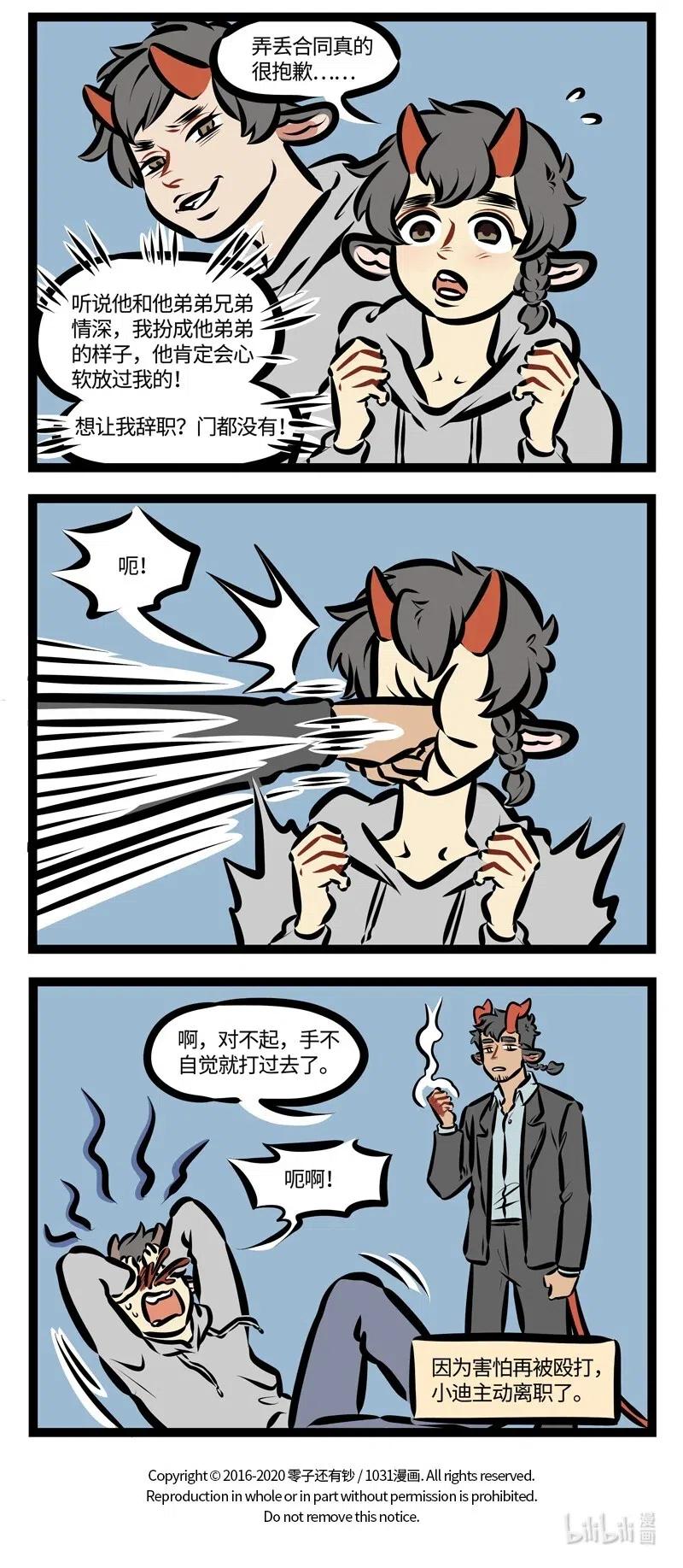 1031万圣街 第469话 闹心 第4页