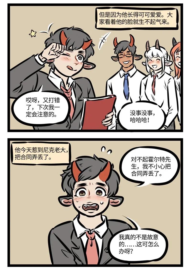 1031万圣街 第469话 闹心 第2页
