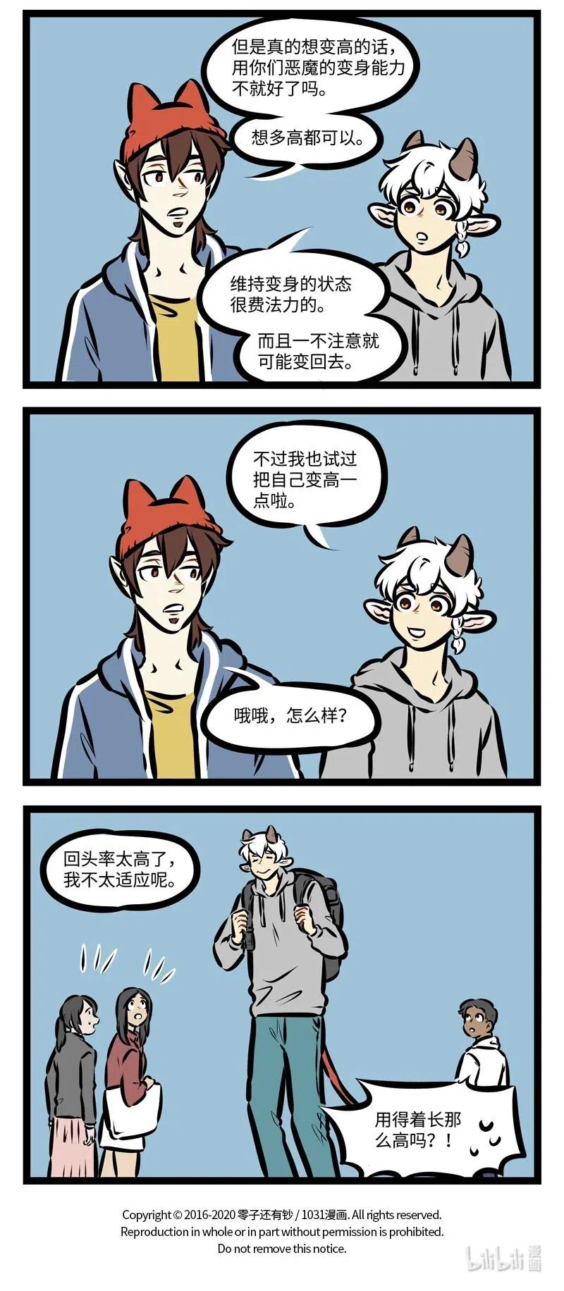 1031万圣街 第470话 好事 第4页
