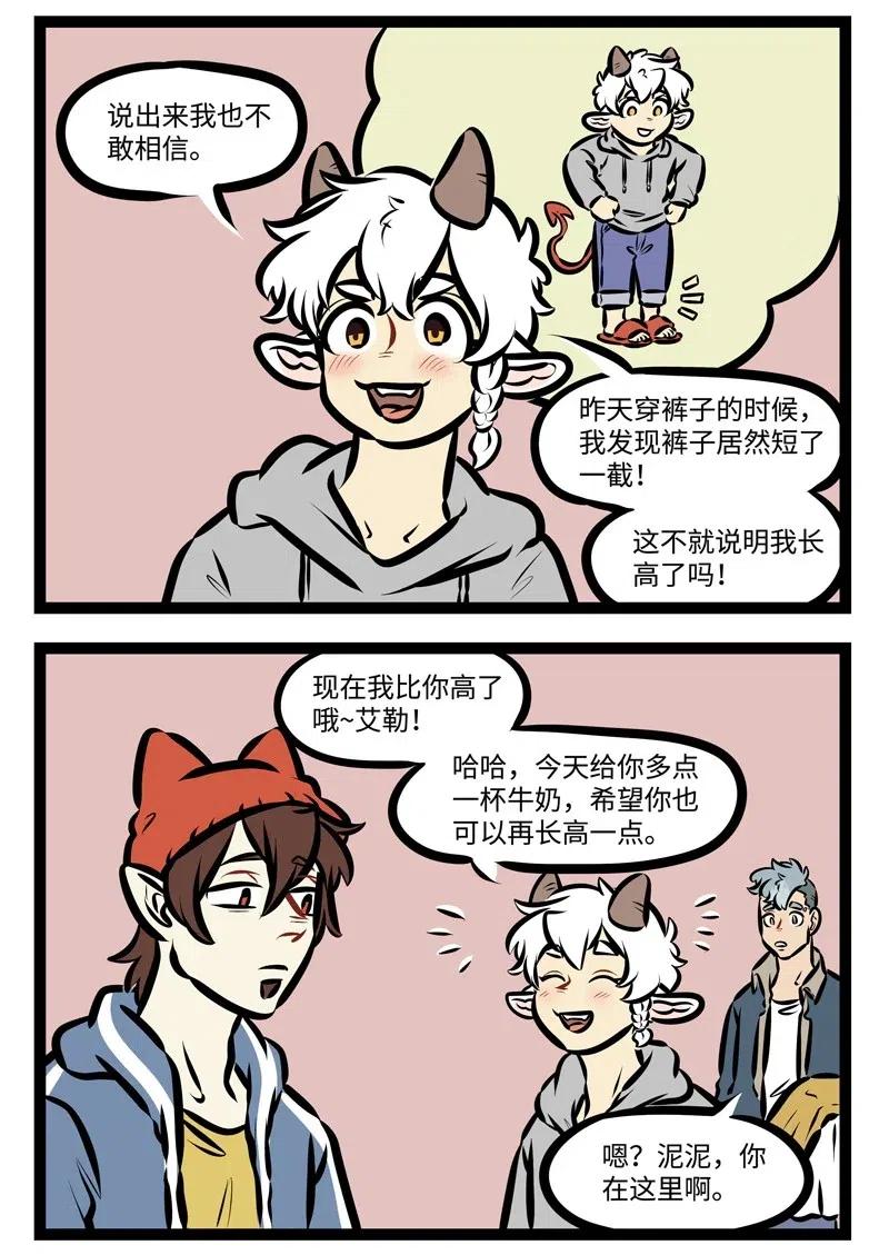 1031万圣街 第470话 好事 第2页