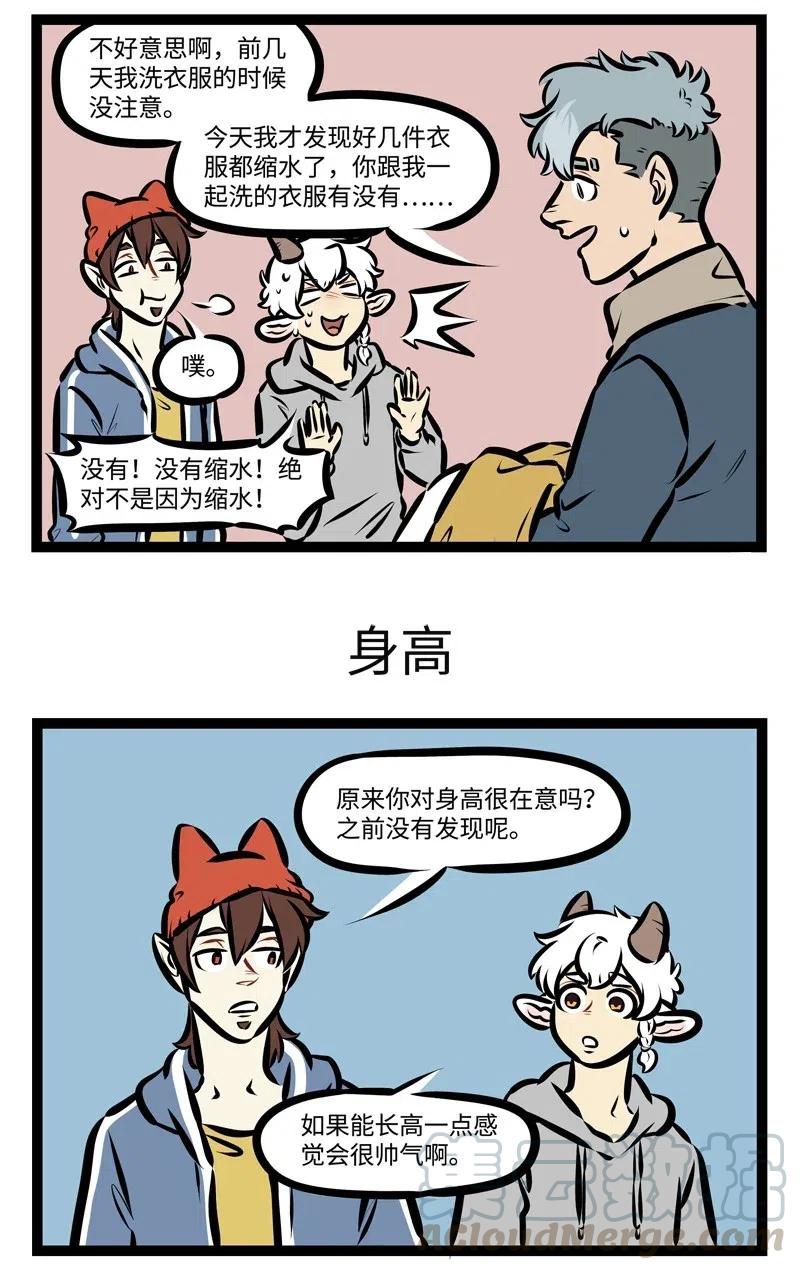 1031万圣街 第470话 好事 第3页