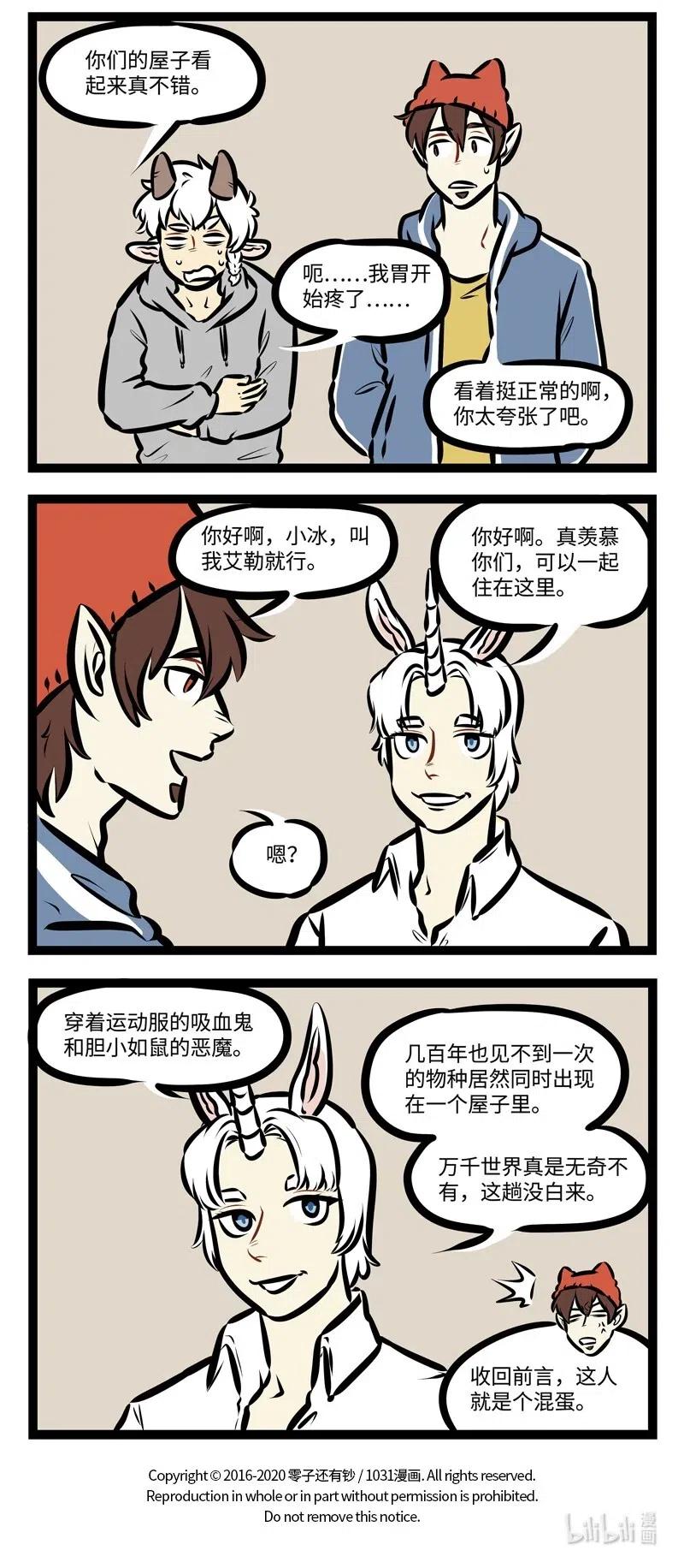 1031万圣街 第471话 弟弟 第4页