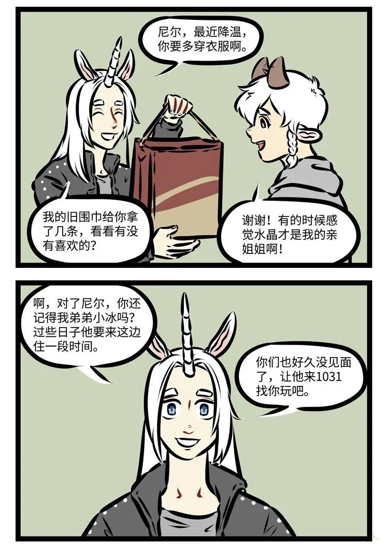 1031万圣街 第471话 弟弟 第2页