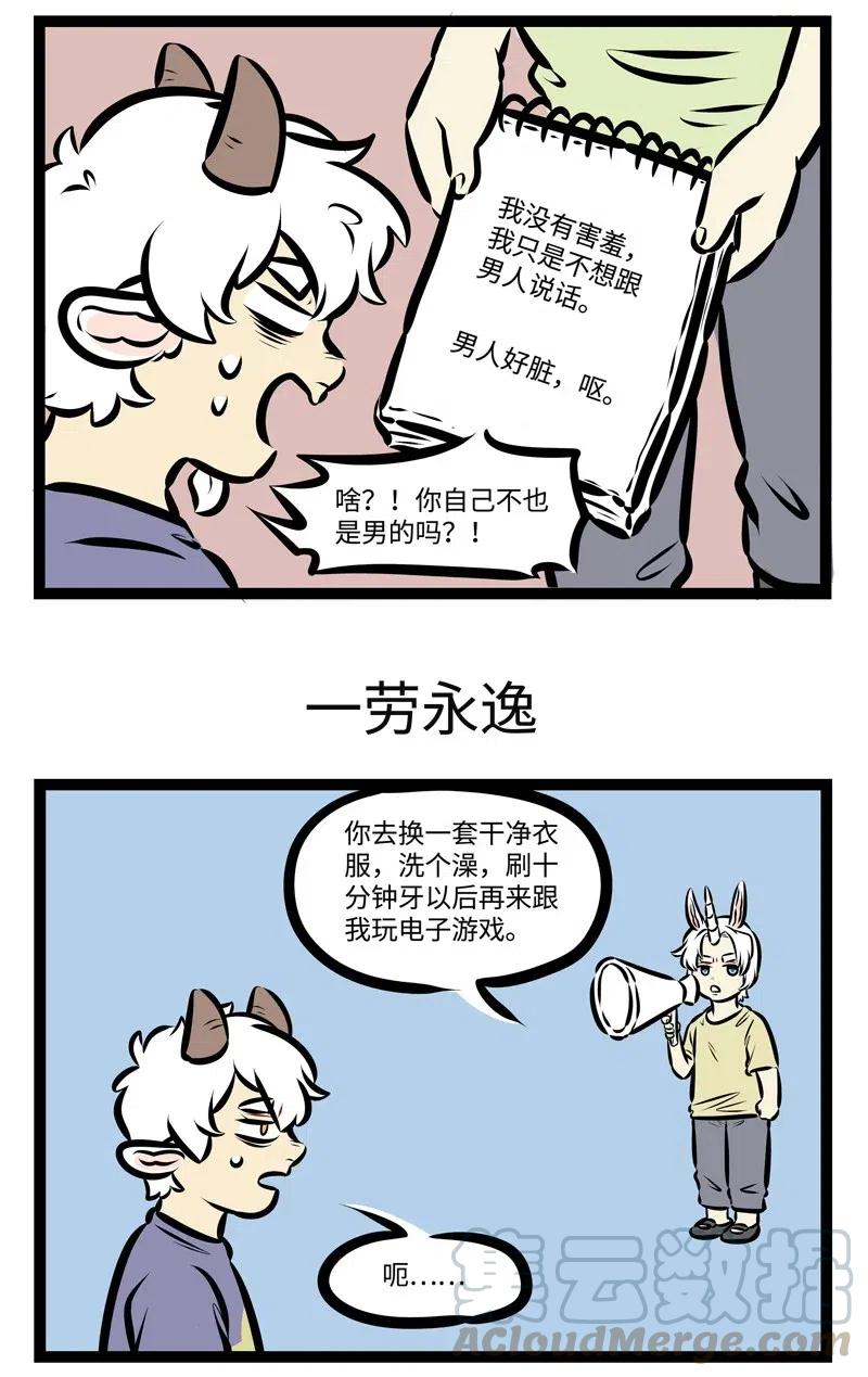 1031万圣街 第472话 见面 第3页
