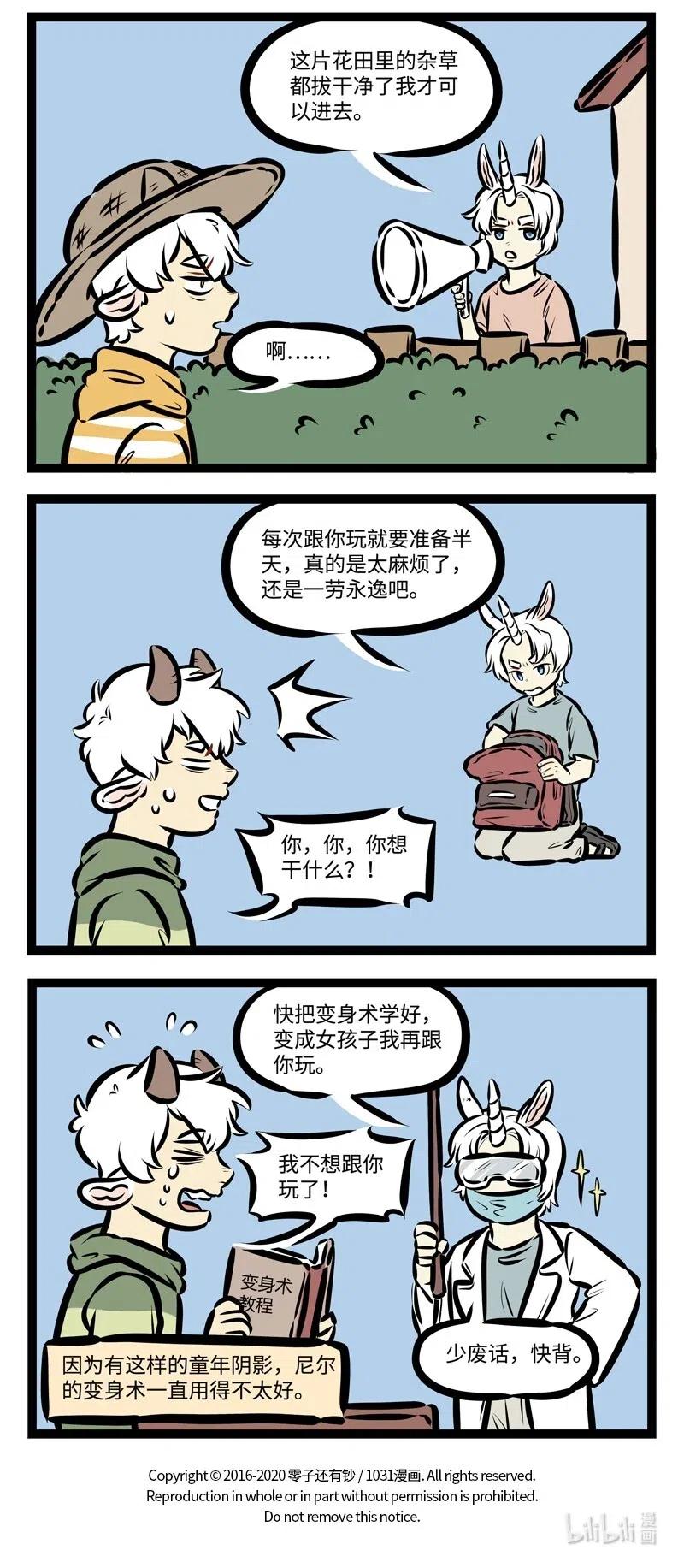 1031万圣街 第472话 见面 第4页