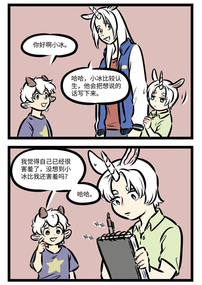 1031万圣街 第472话 见面 第2页