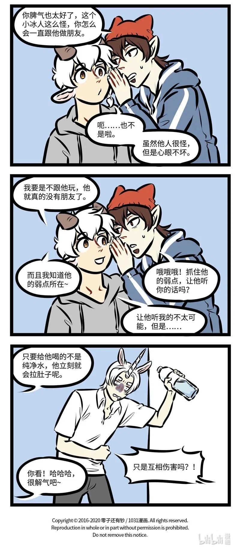 1031万圣街 第473话 发明 第3页