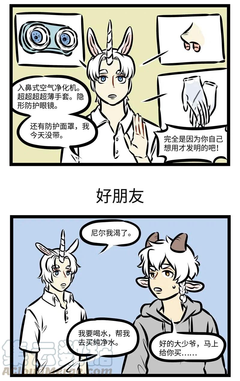 1031万圣街 第473话 发明 第2页