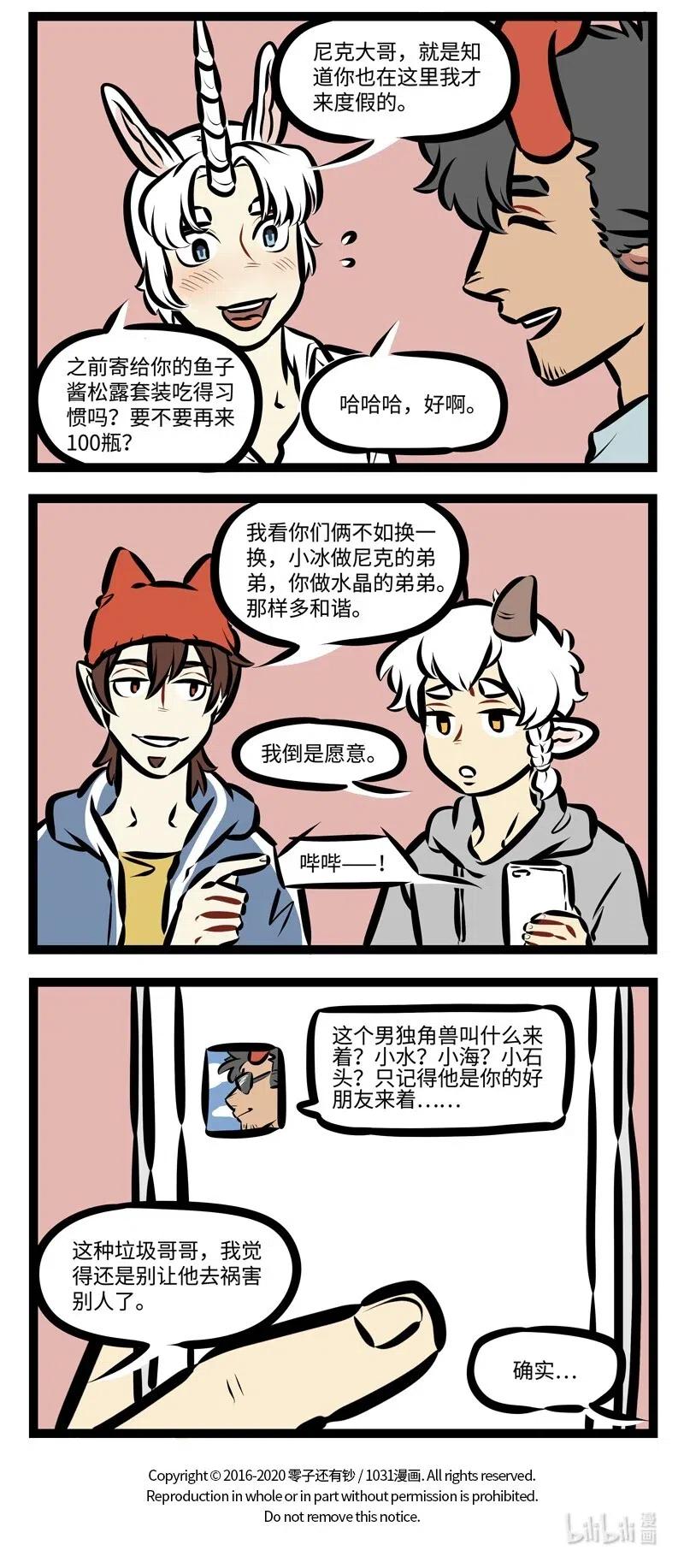 1031万圣街 第474话 好久不见 第3页