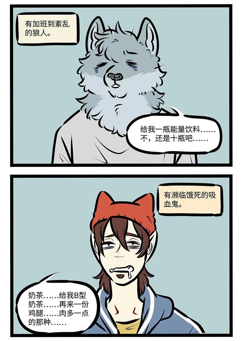 1031万圣街 第475话 日常 第2页