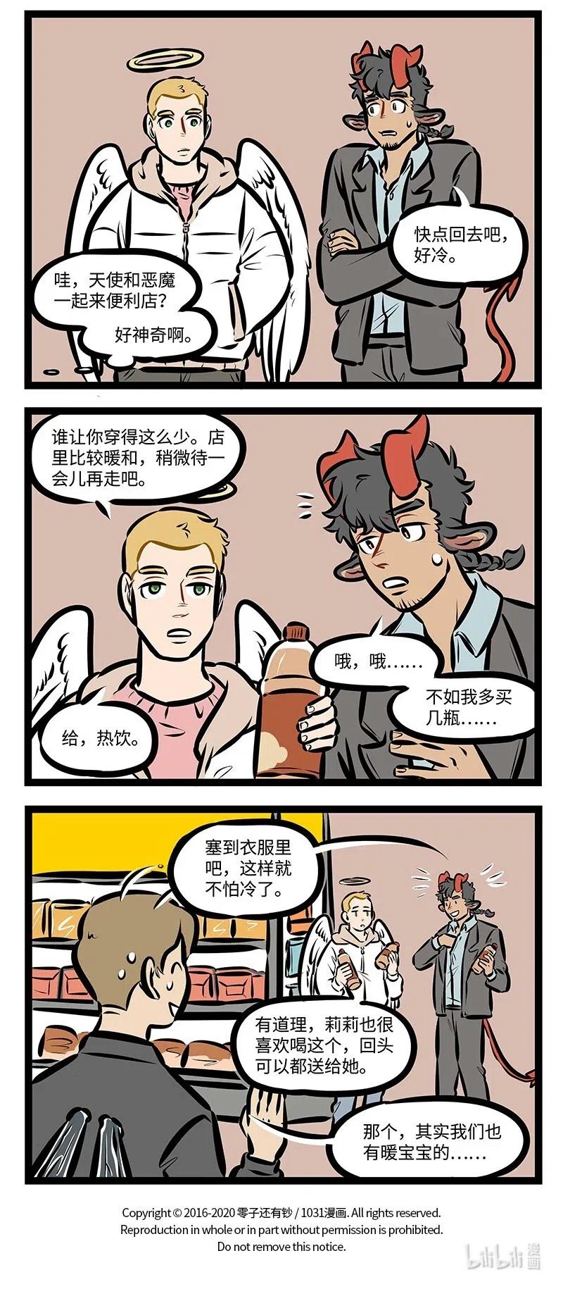 1031万圣街 第475话 日常 第4页
