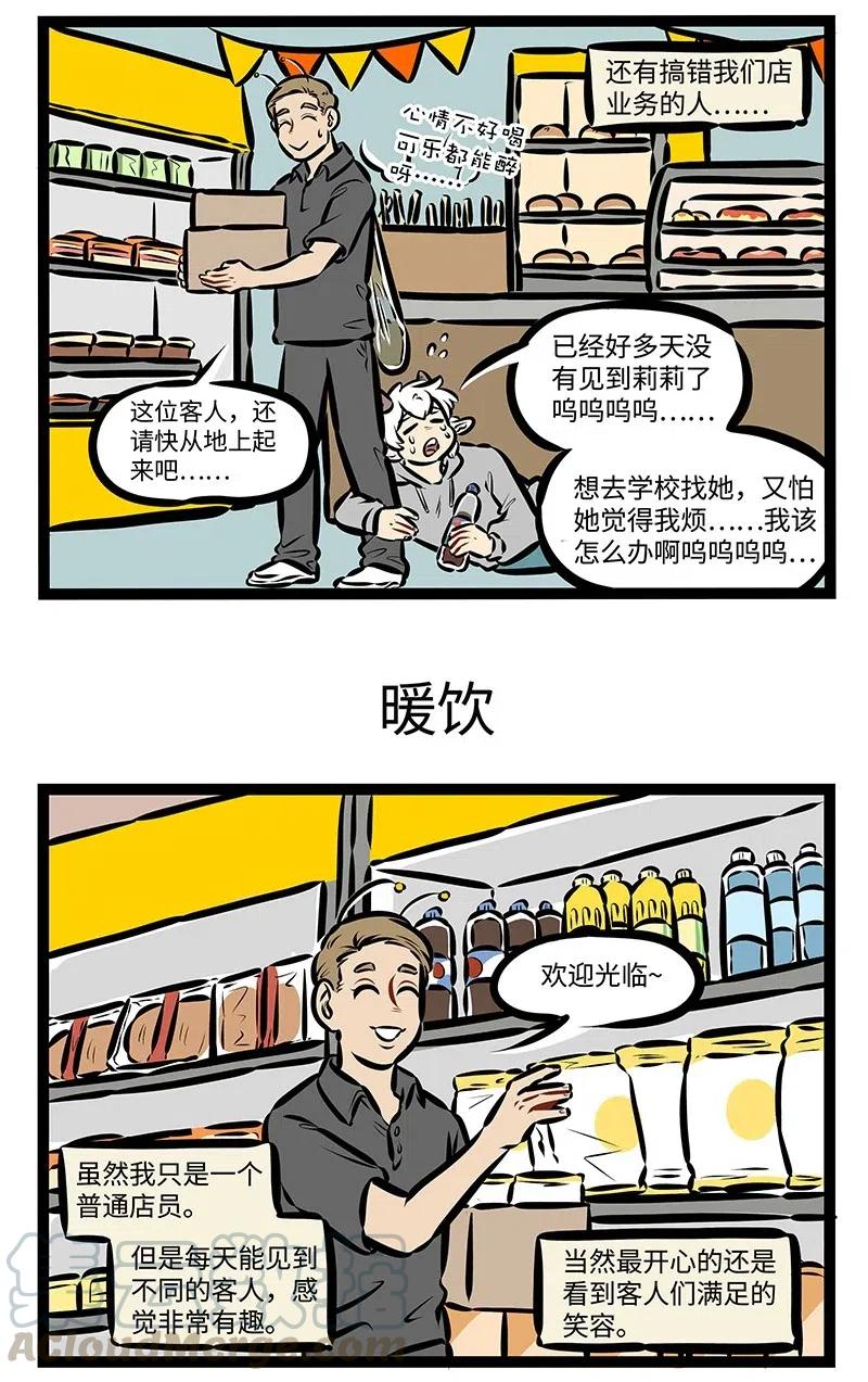 1031万圣街 第475话 日常 第3页