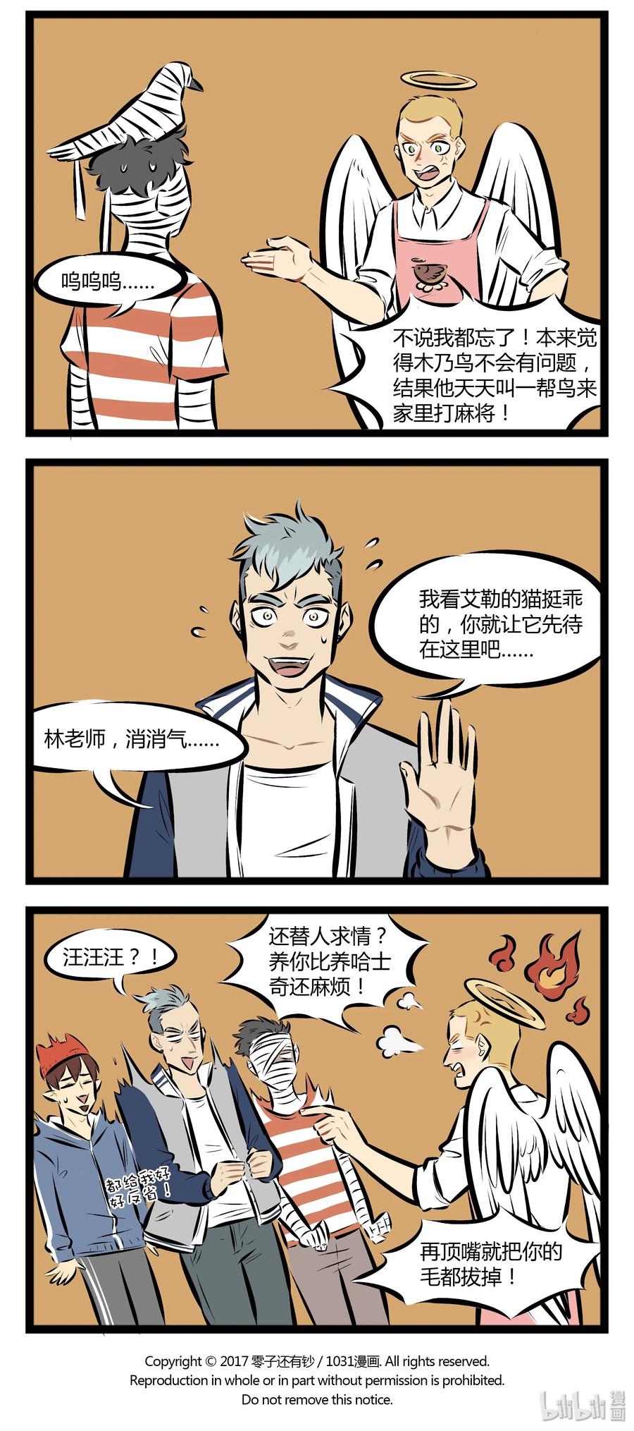 1031万圣街 【第47话】 我头上有只猫！我身后没尾巴！谁也不知道！我有多少~ 第4页