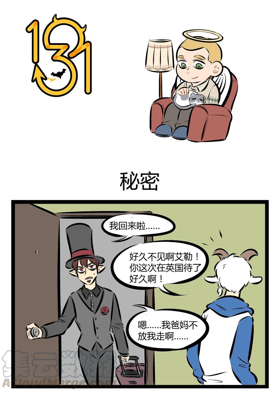 1031万圣街 【第47话】 我头上有只猫！我身后没尾巴！谁也不知道！我有多少~ 第1页