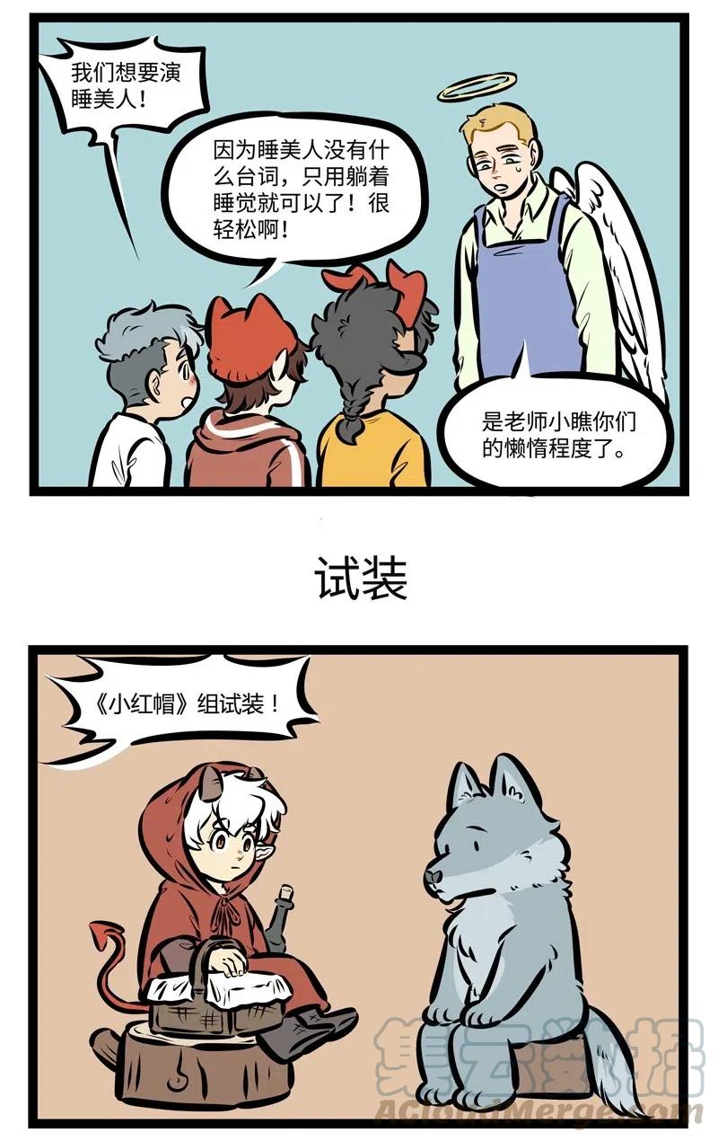 1031万圣街 第476话 汇报演出 第3页