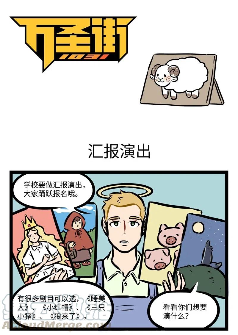 1031万圣街 第476话 汇报演出 第1页