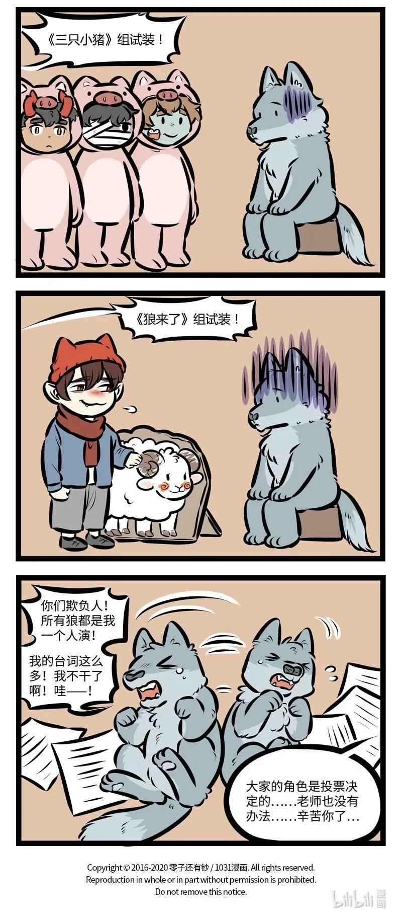 1031万圣街 第476话 汇报演出 第4页