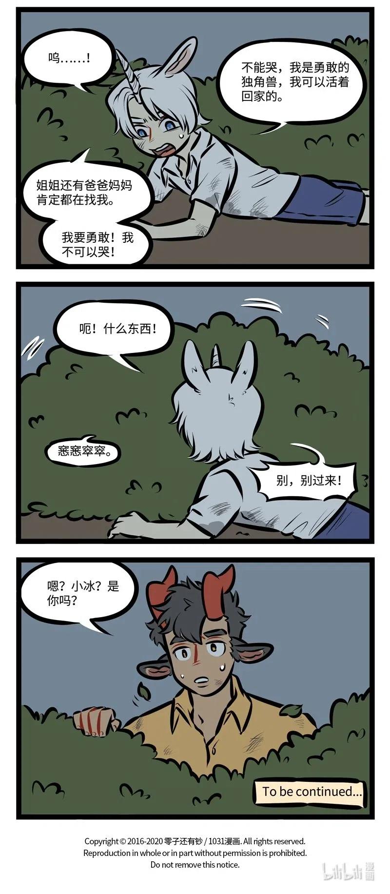 1031万圣街 第477话 绑架 第3页