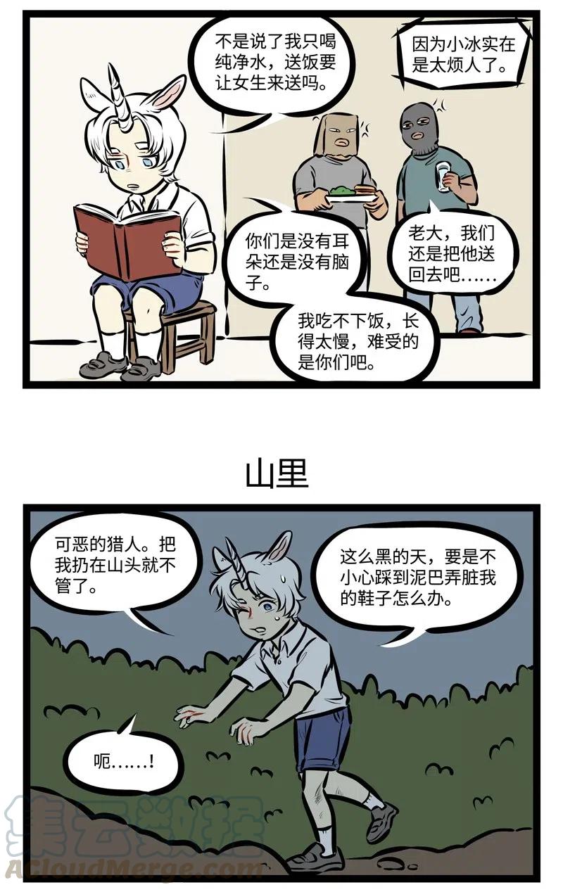1031万圣街 第477话 绑架 第2页