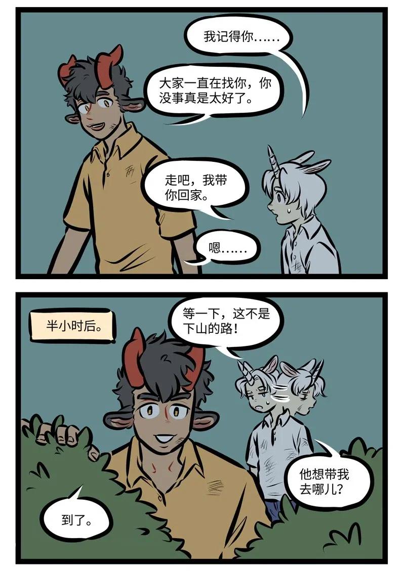 1031万圣街 第478话 带路 第2页