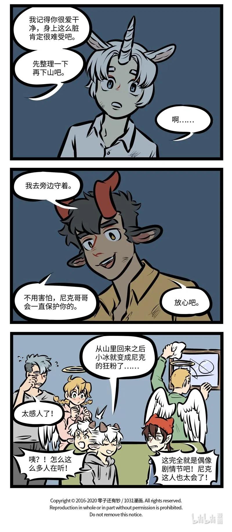 1031万圣街 第478话 带路 第4页