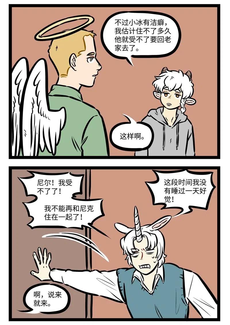 1031万圣街 第479话 压力 第2页