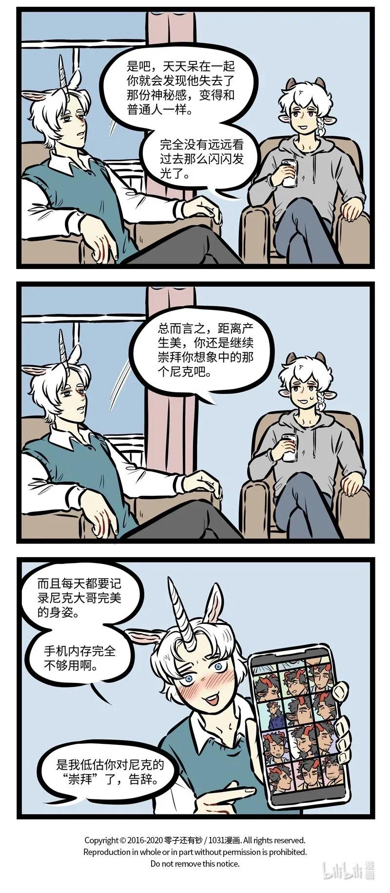 1031万圣街 第479话 压力 第4页