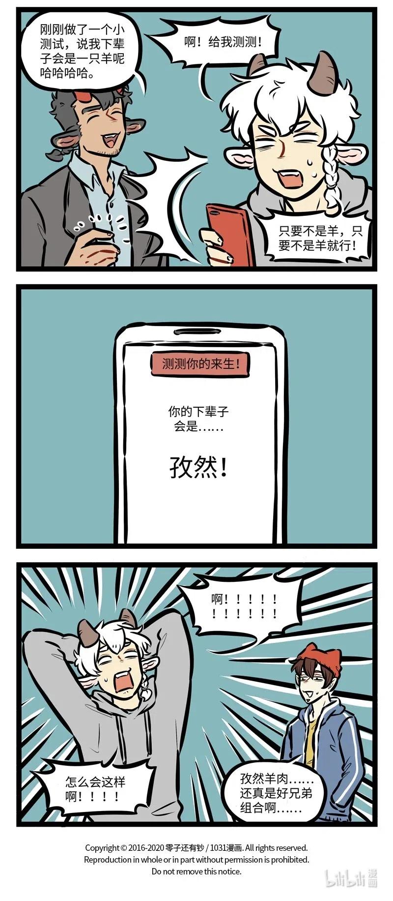 1031万圣街 第480话 测试 第4页