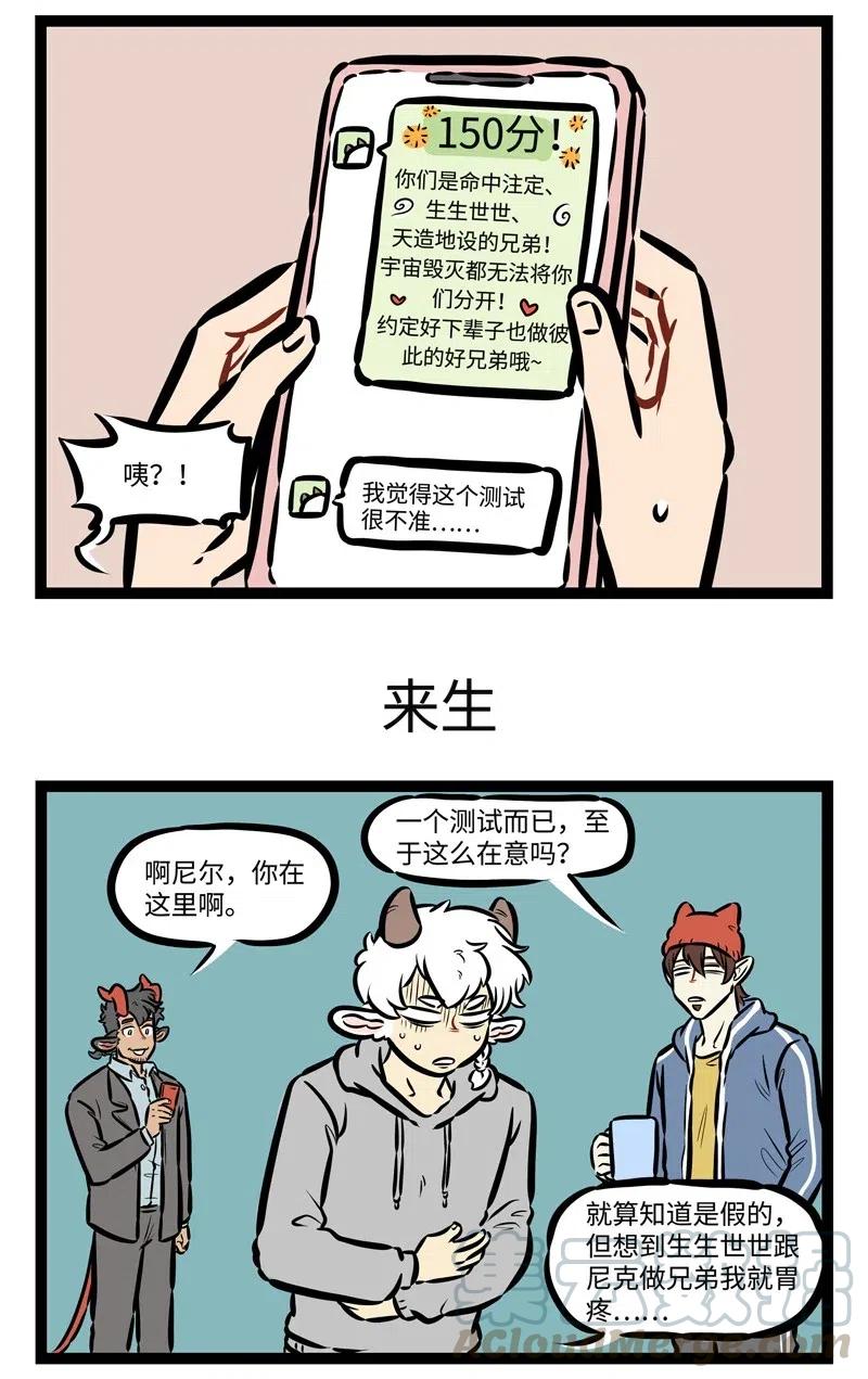 1031万圣街 第480话 测试 第3页