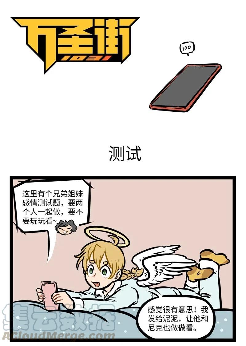 1031万圣街 第480话 测试 第1页