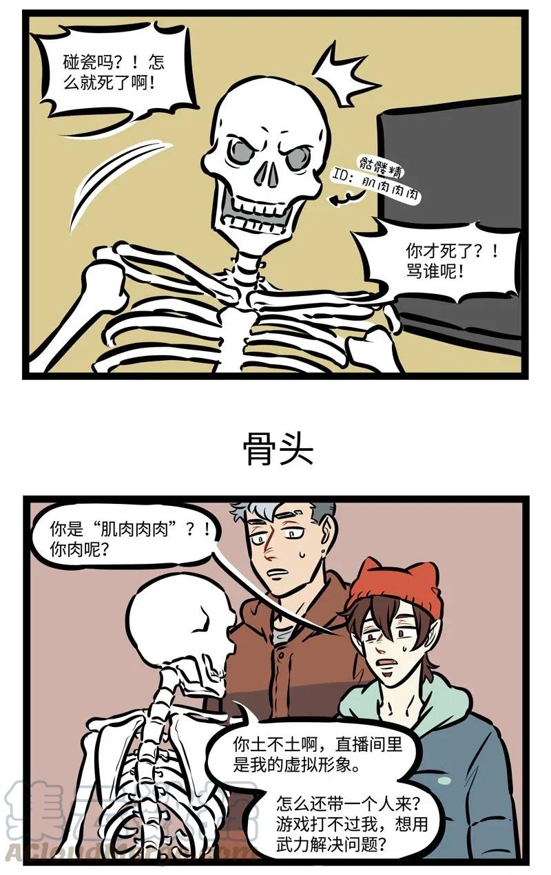 1031万圣街 第481话 线上线下 第3页