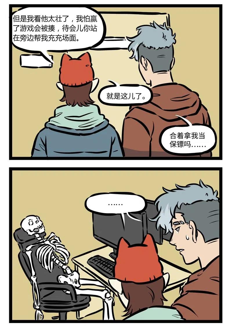 1031万圣街 第481话 线上线下 第2页