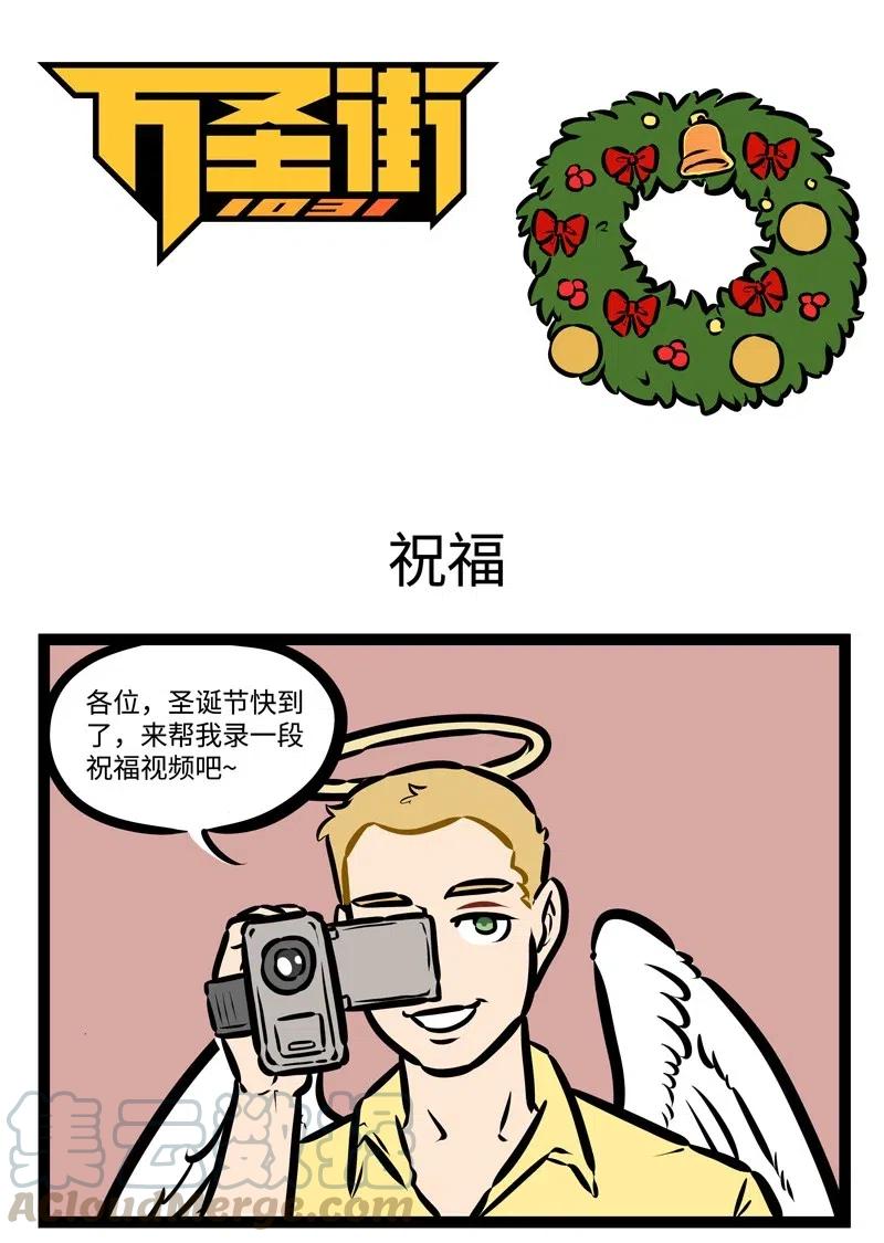 1031万圣街 第482话 祝福 第1页