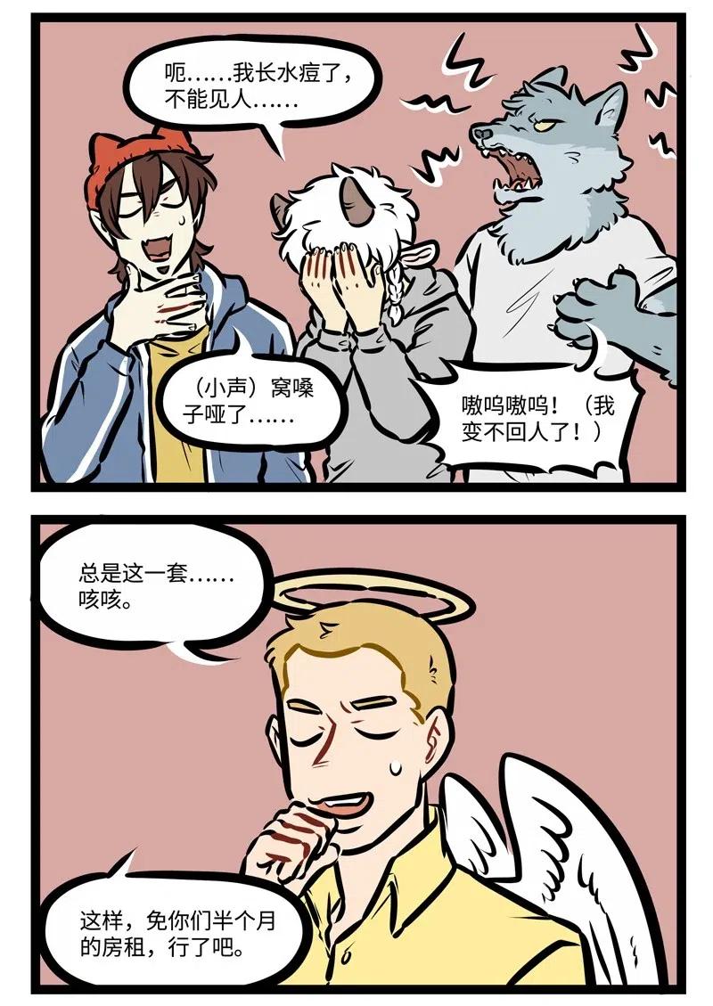 1031万圣街 第482话 祝福 第2页