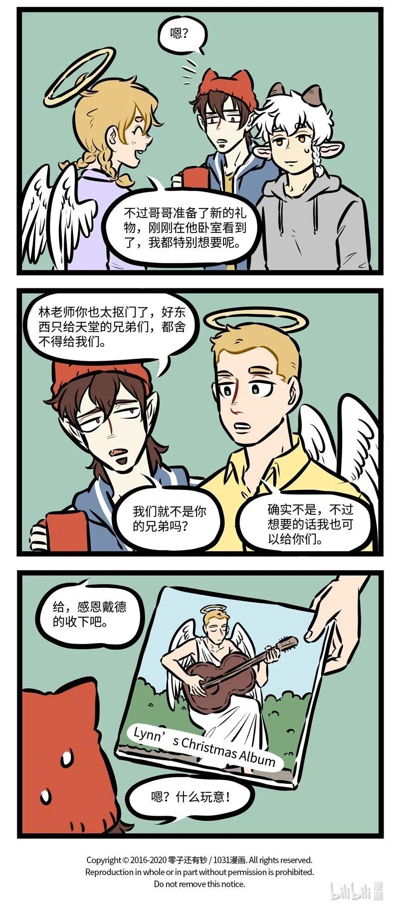 1031万圣街 第482话 祝福 第4页